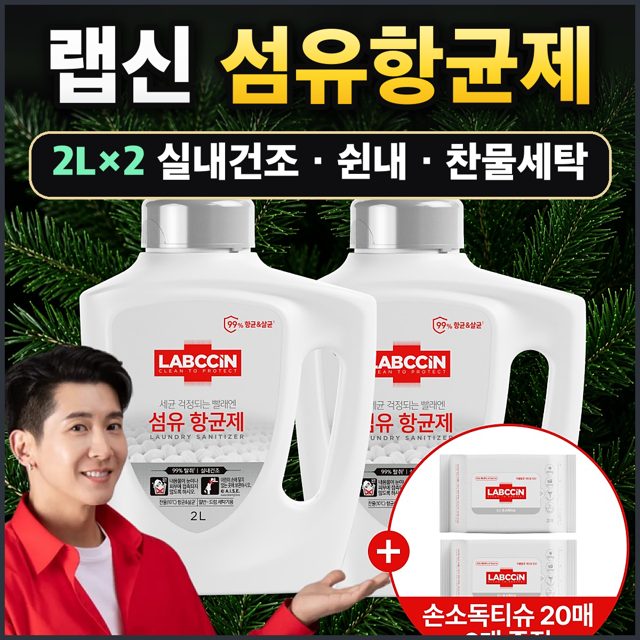 랩신 섬유항균제