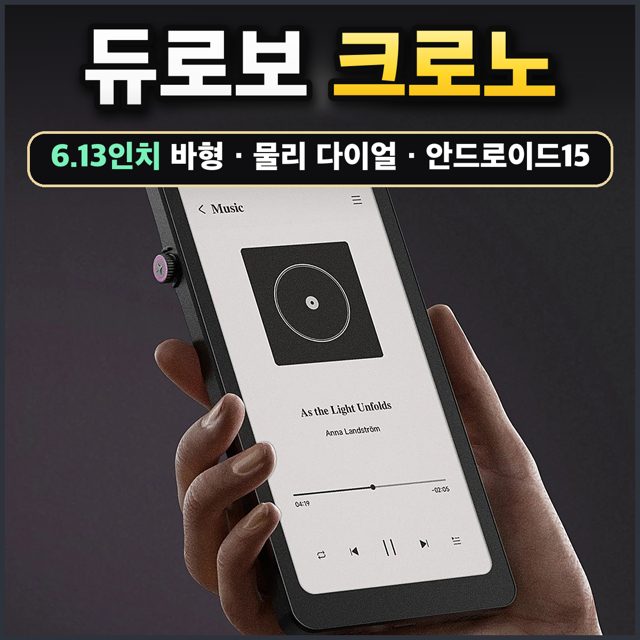 듀로보 크로노