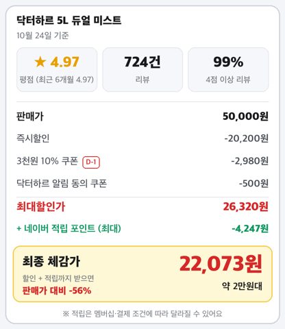 닥터하르 5L 듀얼 미스트 사진 2