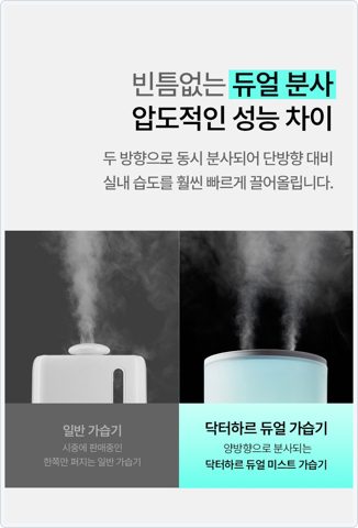 닥터하르 5L 듀얼 미스트 사진 4