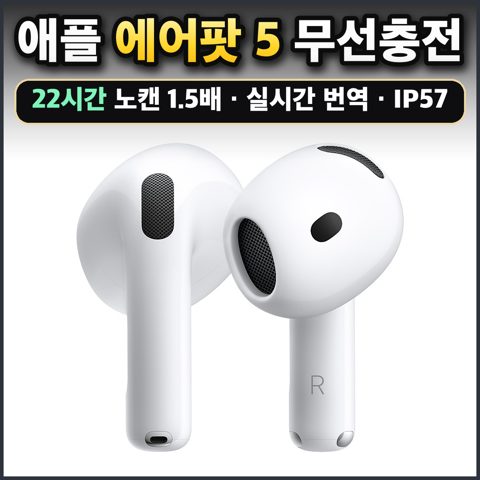 애플 에어팟 5 무선충전