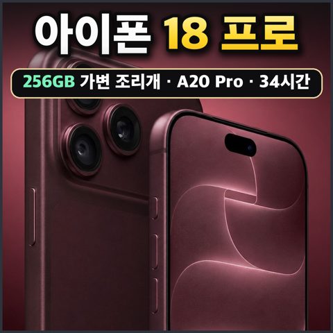 아이폰 18 프로