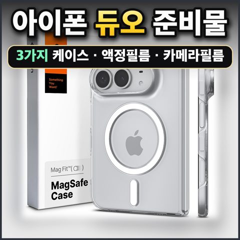 아이폰 듀오 준비물