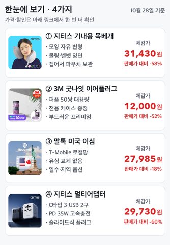 장거리 비행 준비물 사진 2