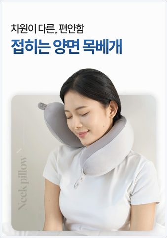 장거리 비행 준비물 사진 3