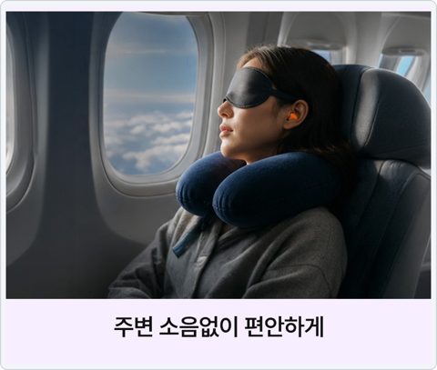 장거리 비행 준비물 사진 4